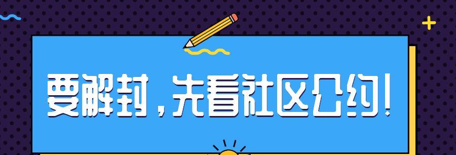 揭秘抖音违反社区规定的行为（一起来了解抖音的规则和处罚制度）